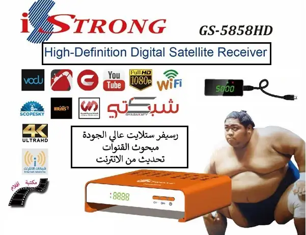 ISTRONG GS-5858