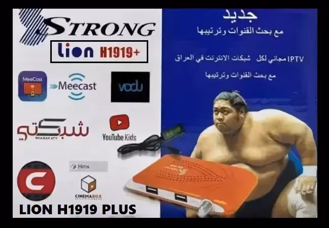 LION H1919+ PLUS SOFTWARE UPDATE